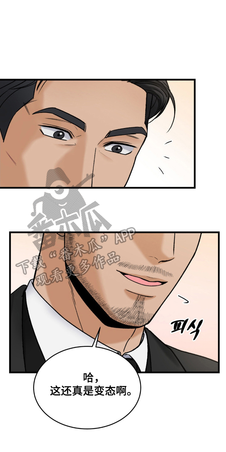 大叔我饿了男主介绍漫画,第15话2图