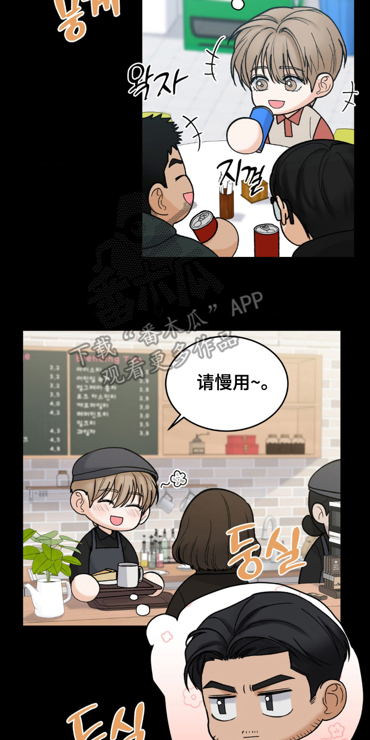 大树我饶不了你漫画,第7话2图