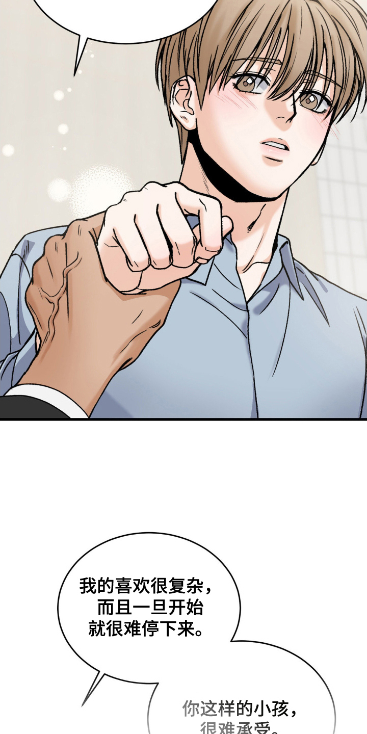 大树我饶不了你漫画,第14话5图