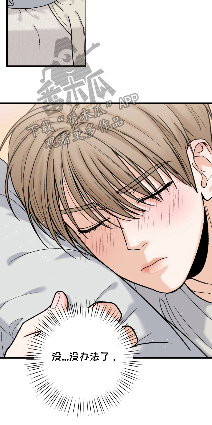 大叔我走了漫画,第8话2图