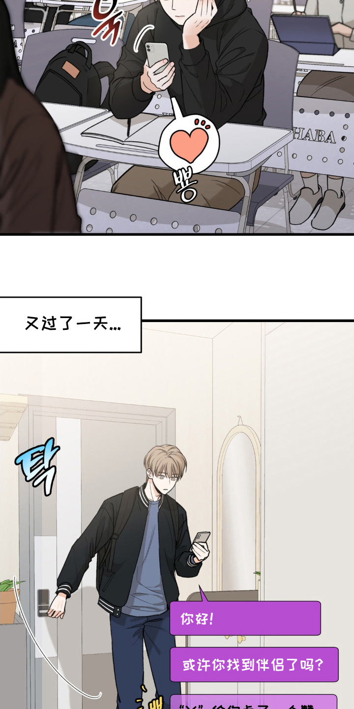 大树我饶不了你漫画,第2话3图