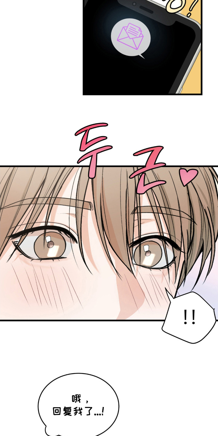 大树我饶不了你漫画,第2话5图