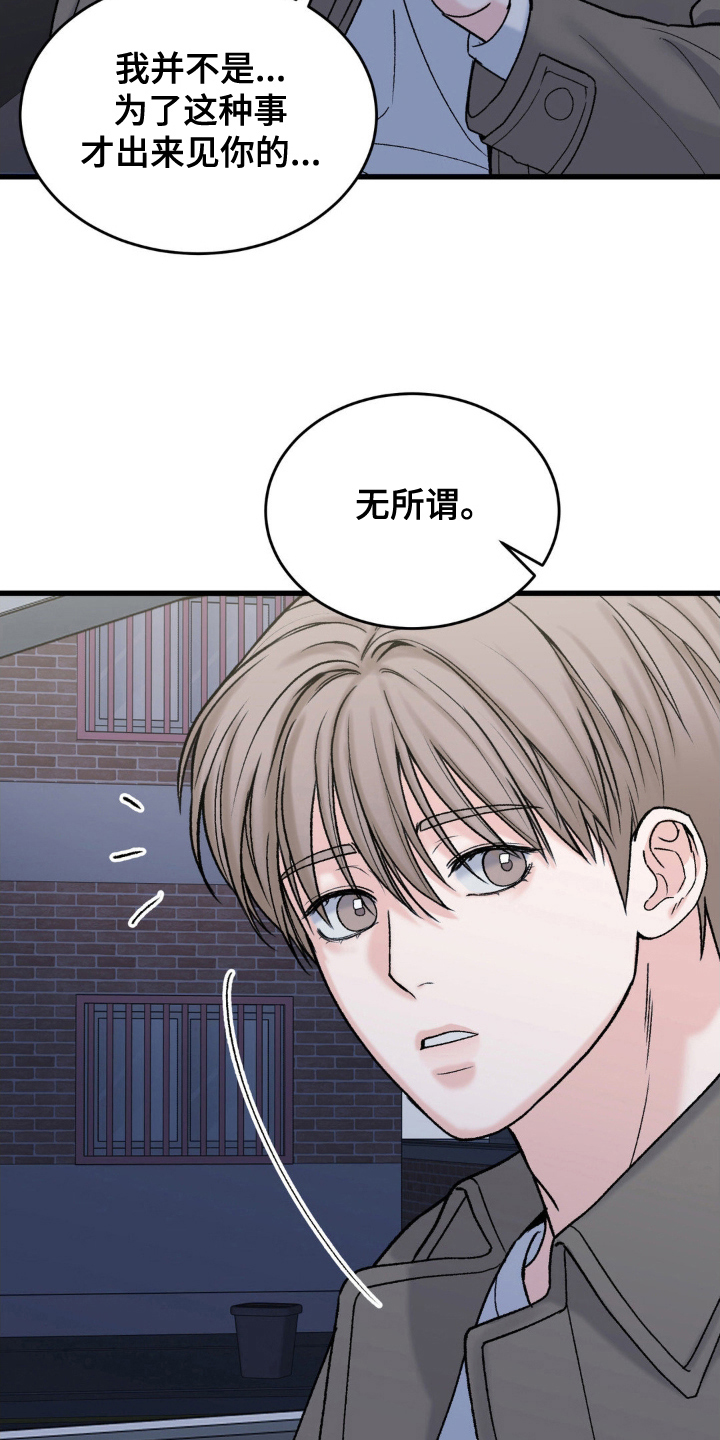 大叔我爱你电影剧情漫画,第6话3图