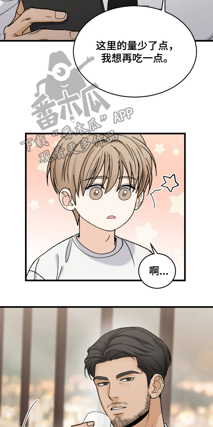 大叔我饿了漫画免费漫画,第5话4图