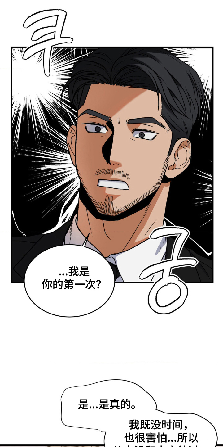 大树我饶不了你漫画,第13话1图