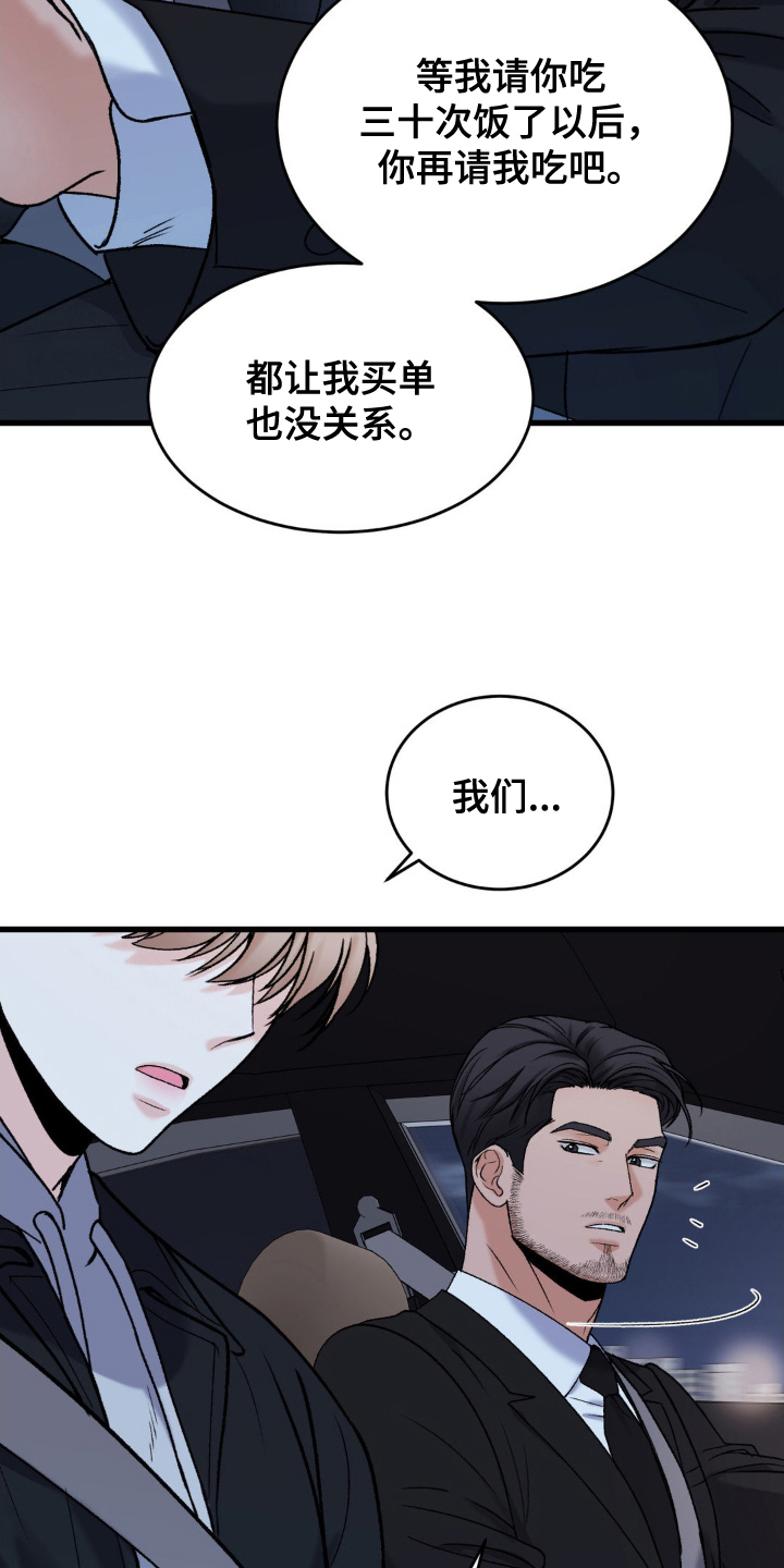 大叔我爱你大结局漫画,第10话5图