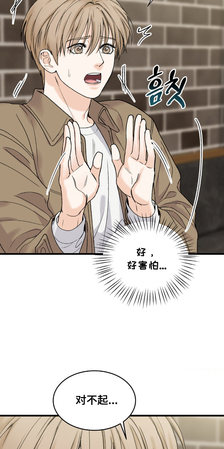 大树我饶不了你漫画,第4话5图