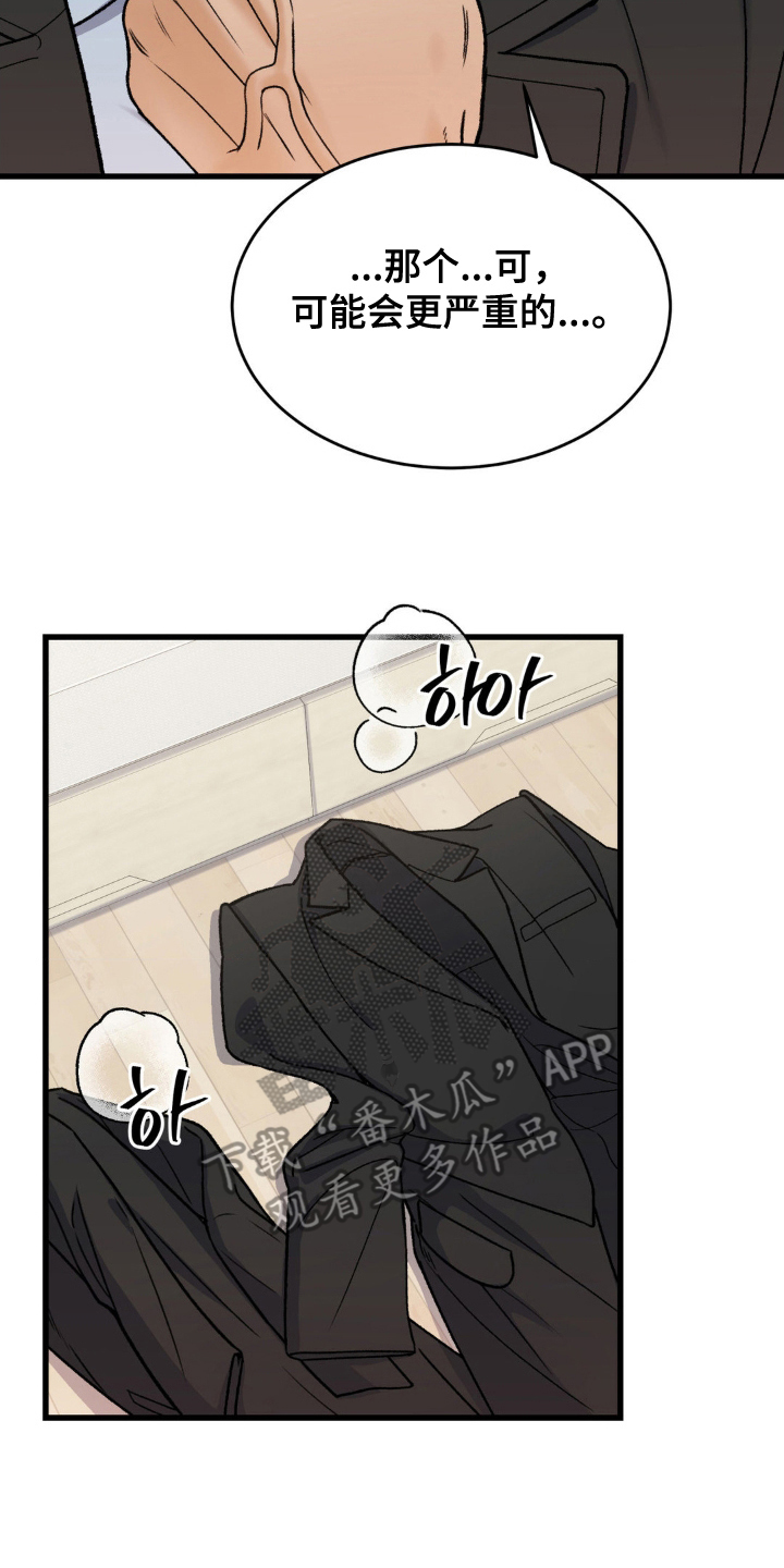 大叔我走了漫画,第12话4图