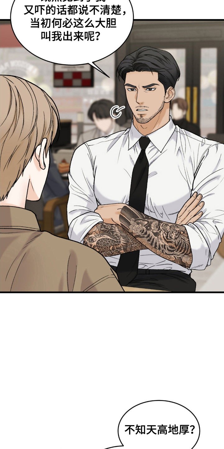 大树我饶不了你漫画,第4话3图