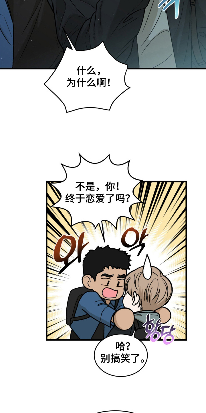 大叔我爱你插曲漫画,第1话5图