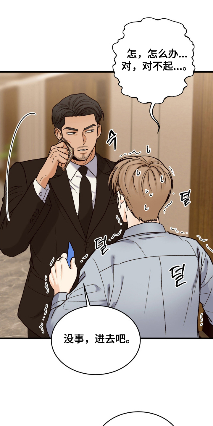 大叔我们不约小说免费阅读漫画,第11话1图