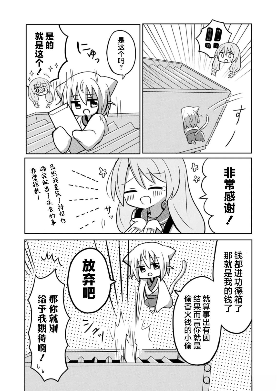 绝不会和男友分手！漫画,第1话1图