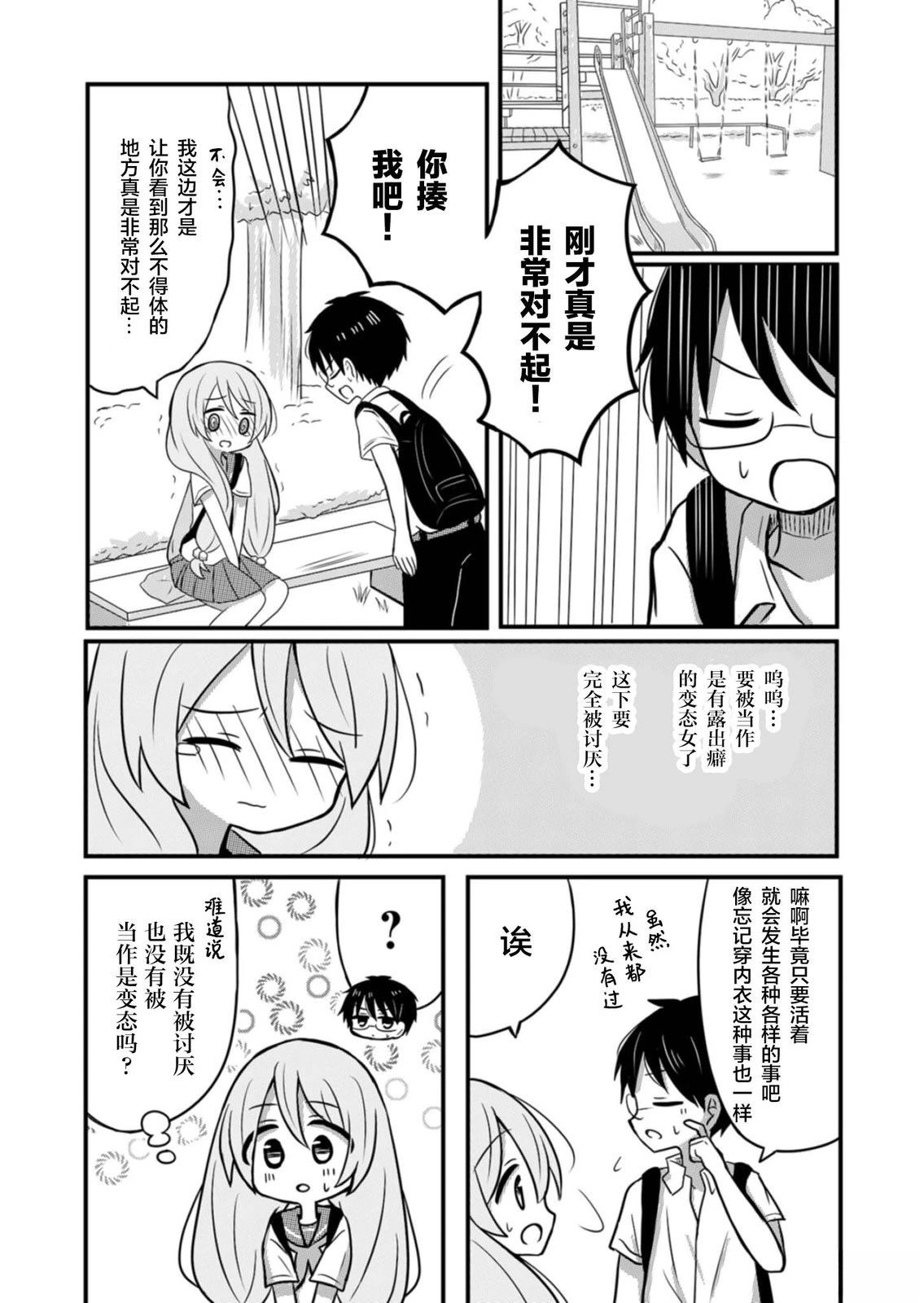 绝不会和男友分手！漫画,第1话1图