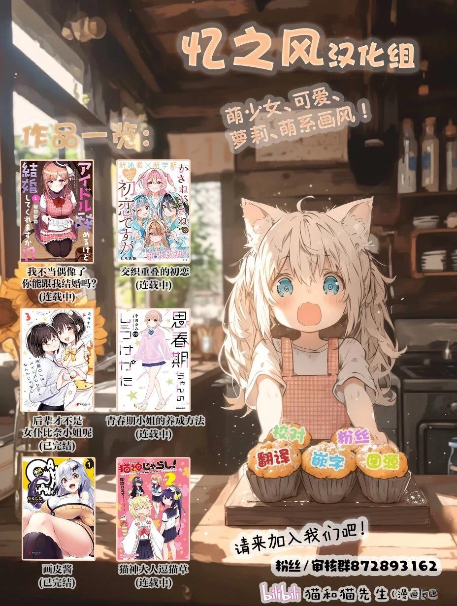 绝不会和男友分手！漫画,第1话5图