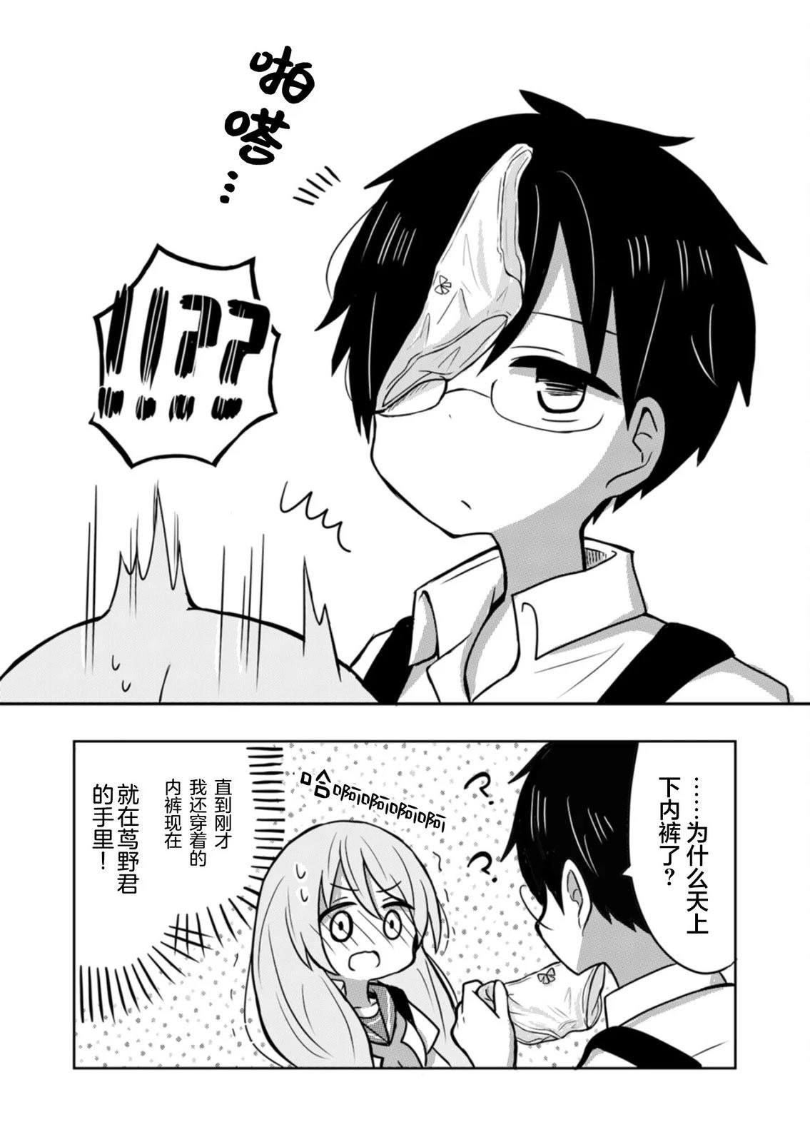 绝不会和男友分手！漫画,第1话3图