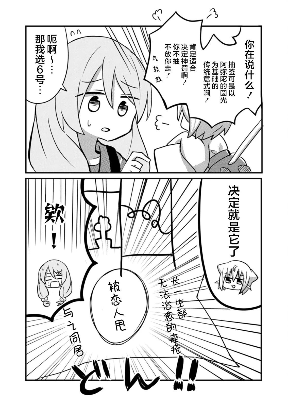 绝不会和男友分手！漫画,第1话3图