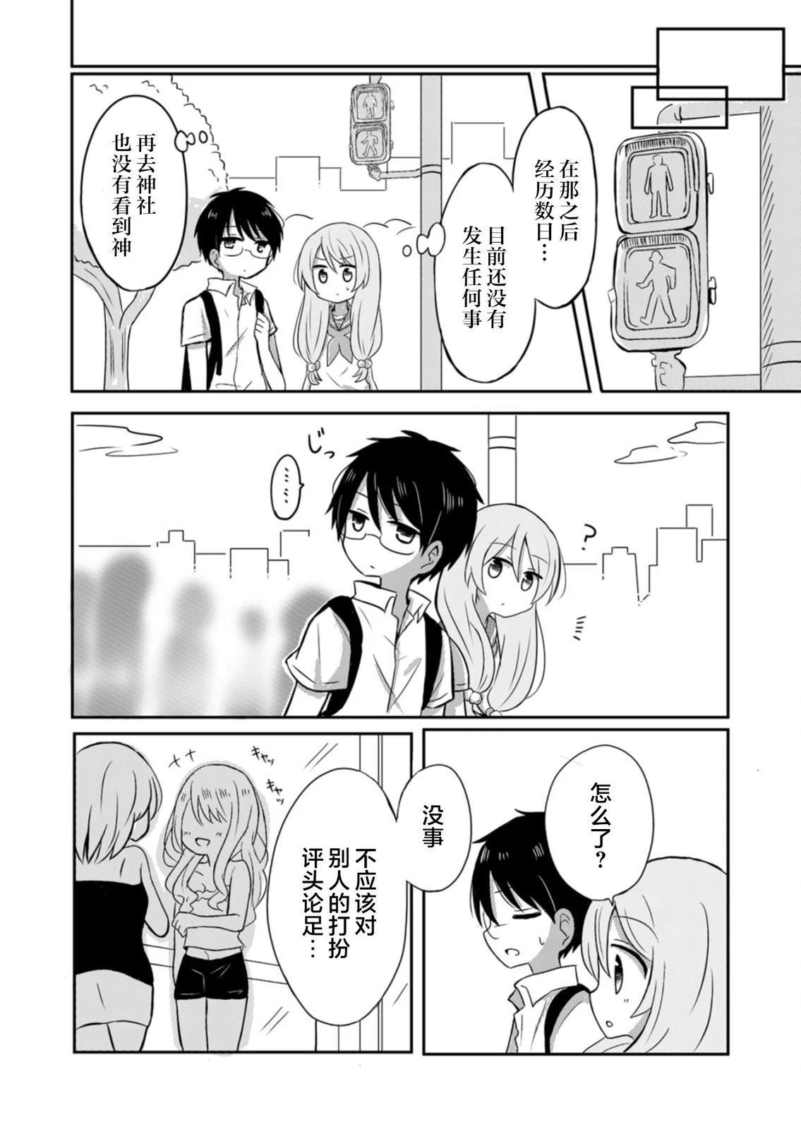 绝不会和男友分手！漫画,第1话5图