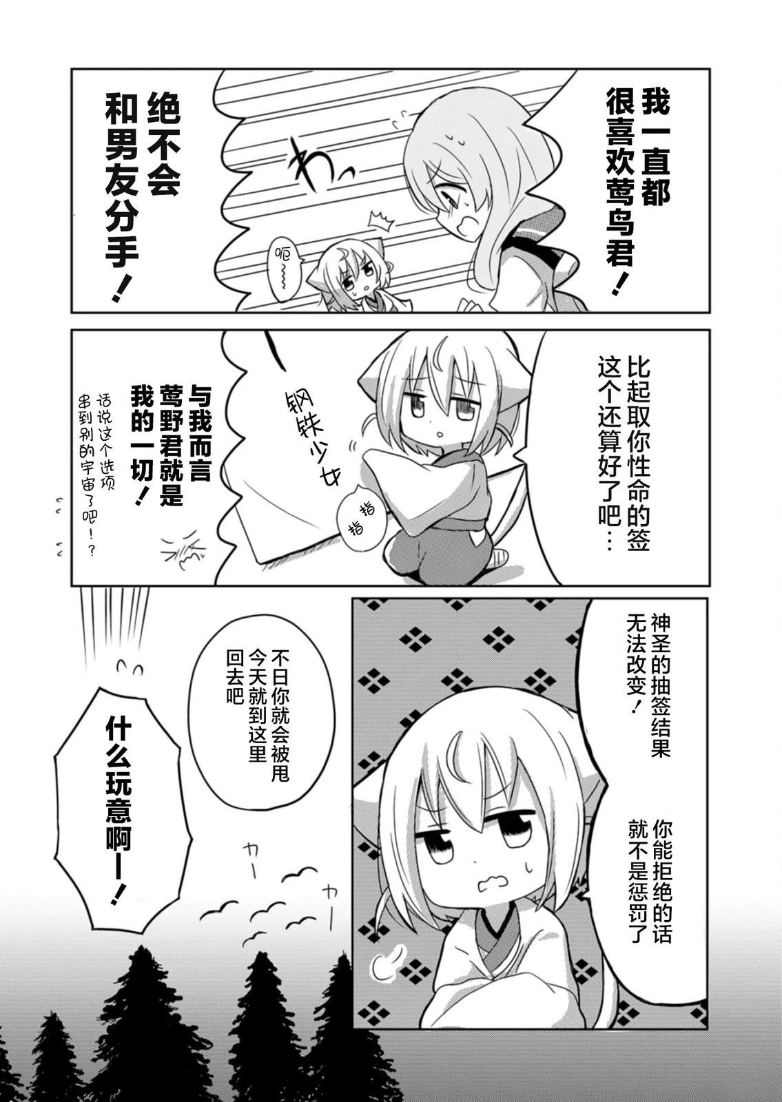 绝不会和男友分手！漫画,第1话4图