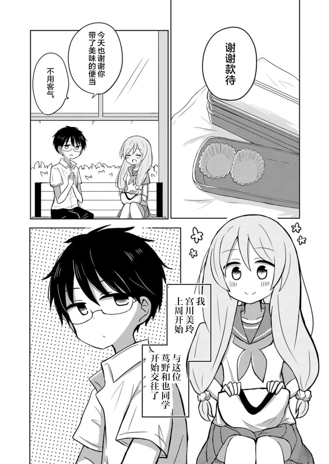 绝不会和男友分手！漫画,第1话5图