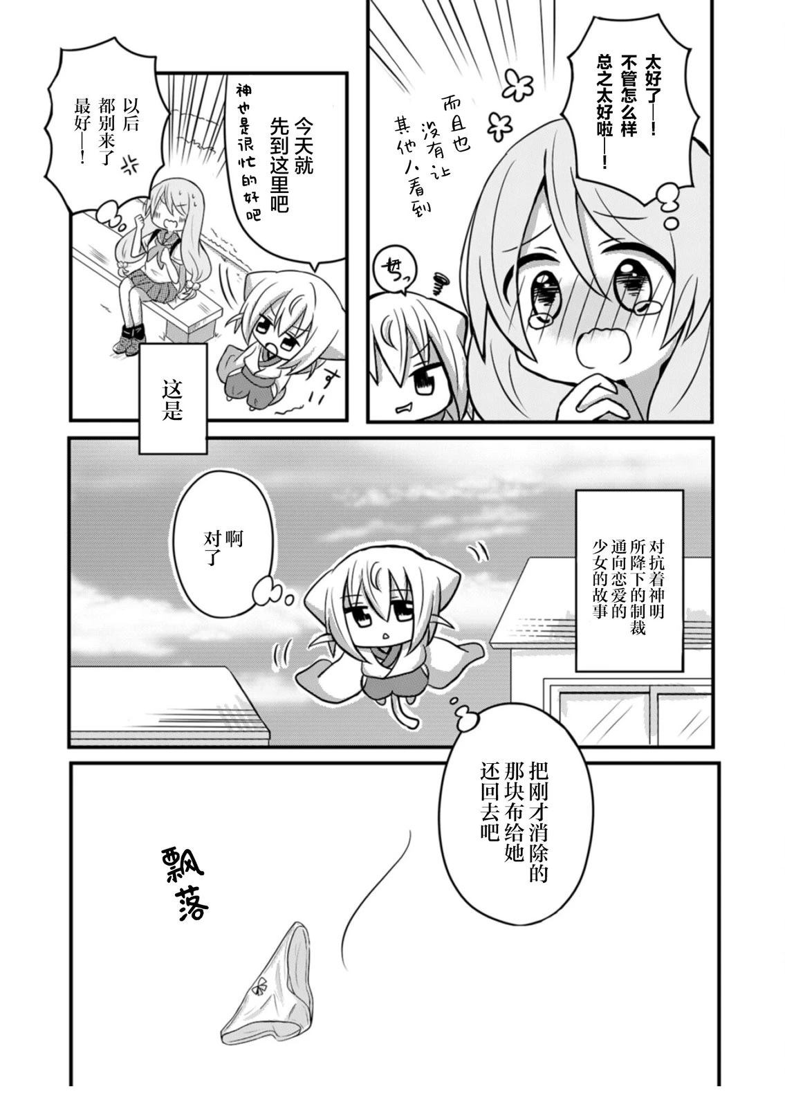 绝不会和男友分手！漫画,第1话2图