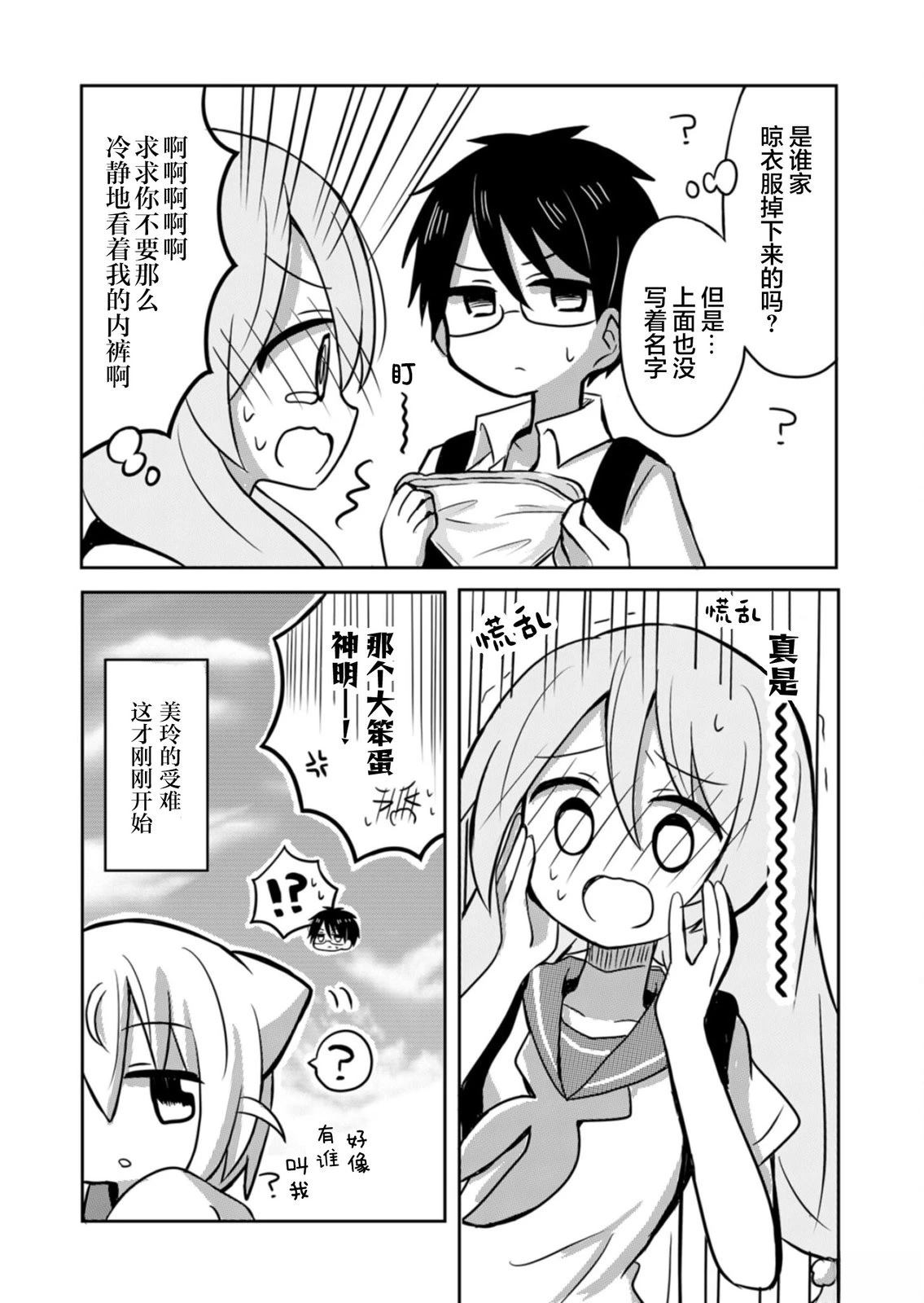 绝不会和男友分手！漫画,第1话4图