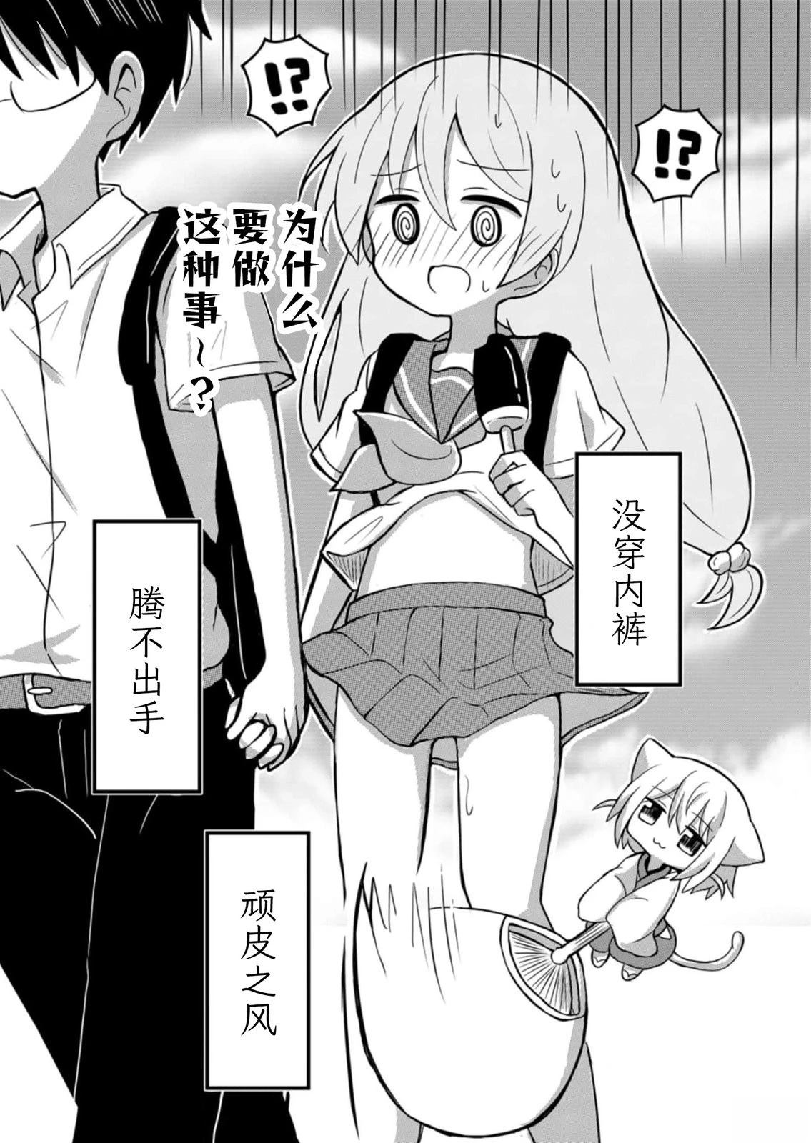 绝不会和男友分手！漫画,第1话3图