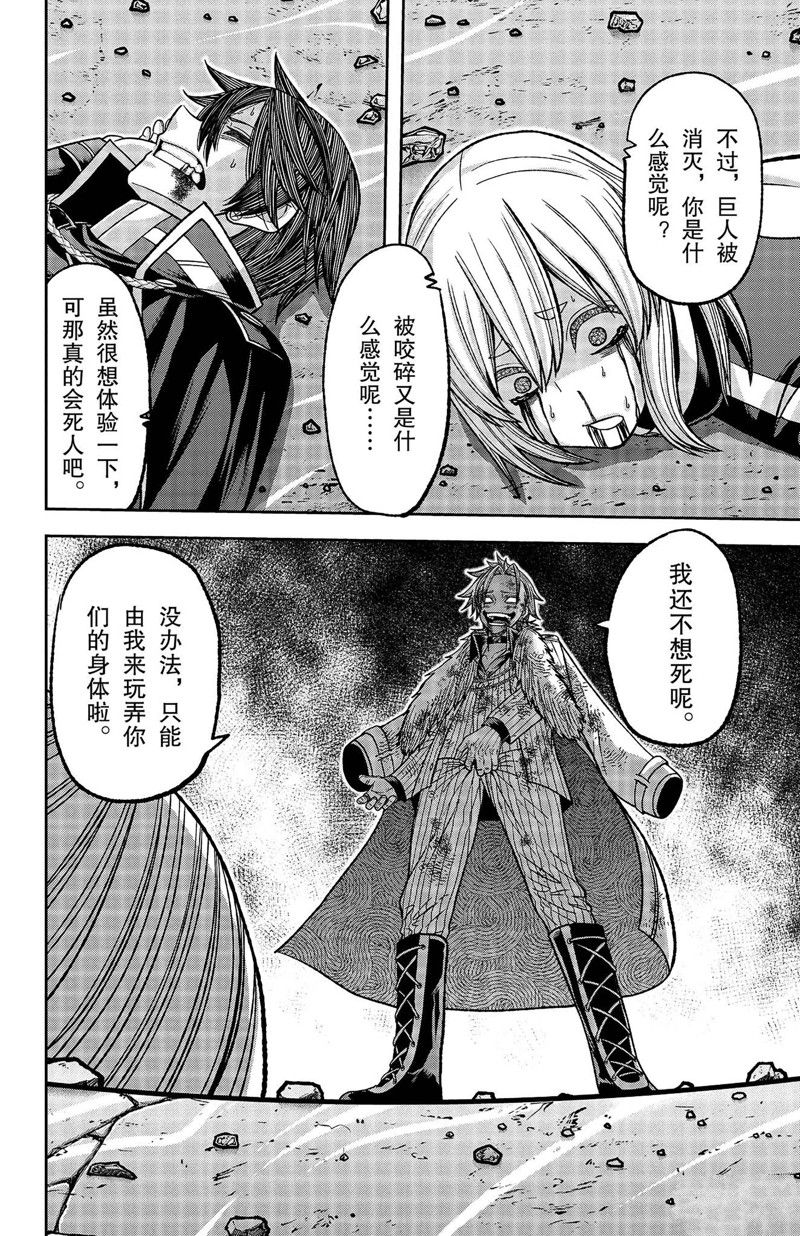 桃源暗鬼漫画,第125话2图