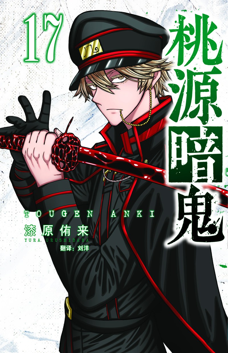 桃源暗鬼日漫漫画免费下拉漫画,第142话1图