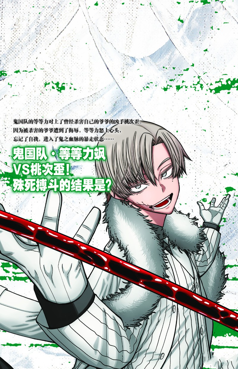 桃源暗鬼日漫漫画免费下拉漫画,第142话3图