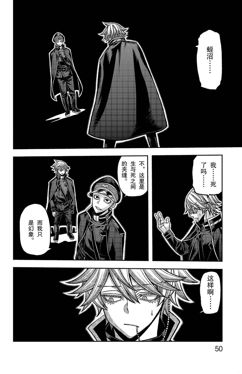 桃源暗鬼漫画,第144话4图