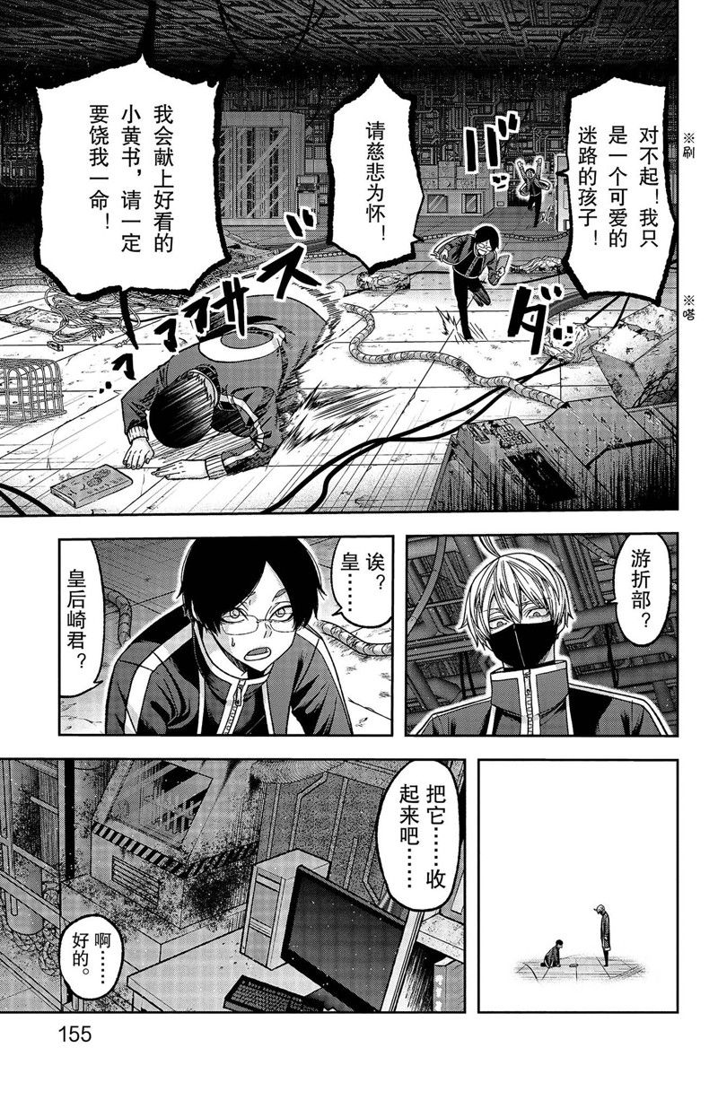 桃源暗鬼日漫漫画免费下拉漫画,第131话5图