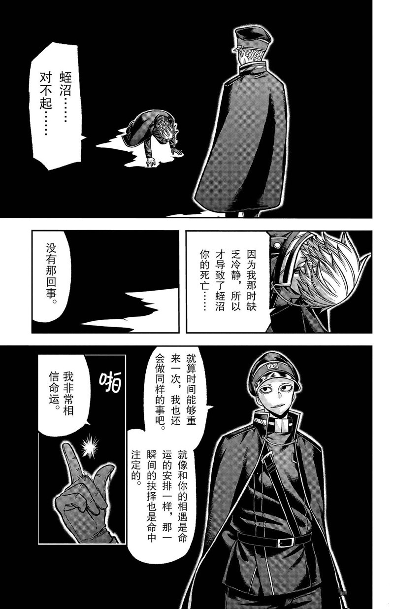 桃源暗鬼漫画,第144话5图