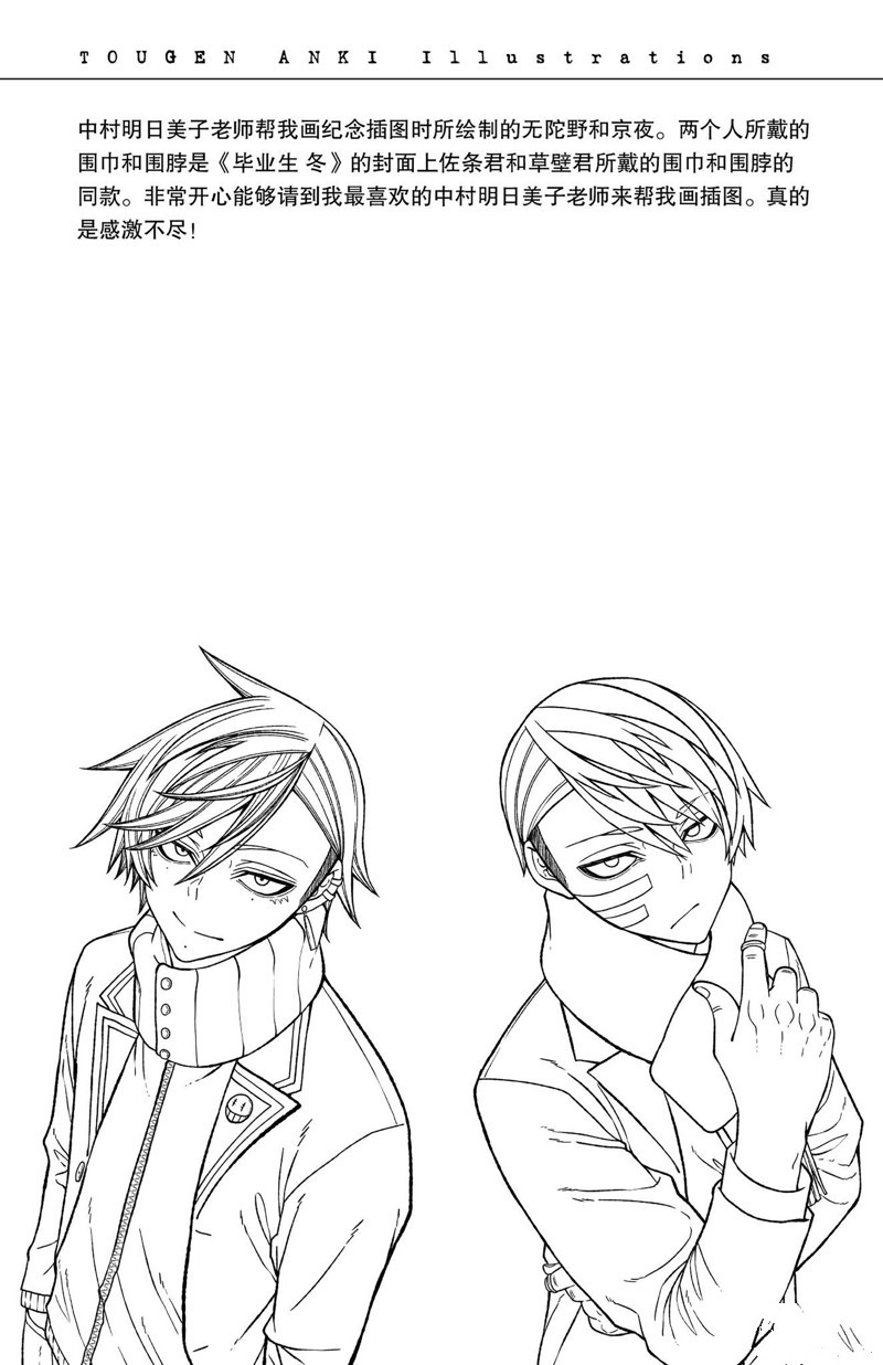 桃源暗鬼漫画,第144话2图