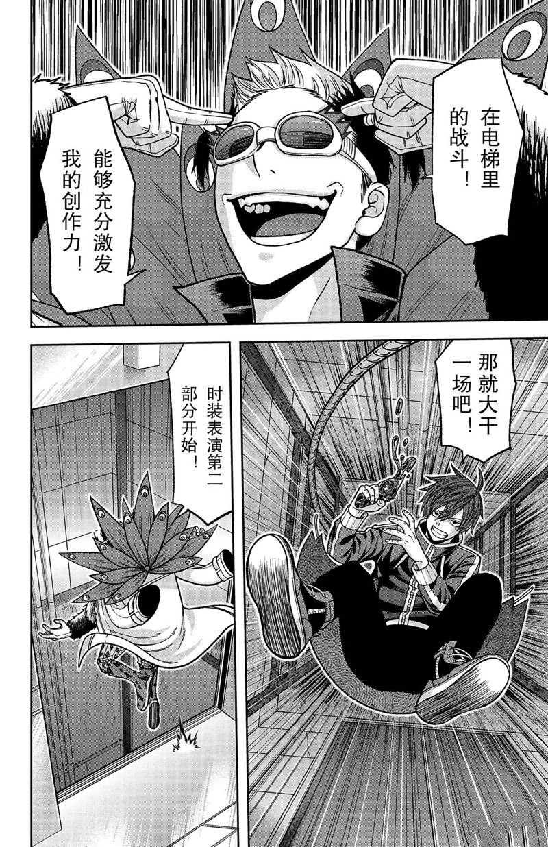 桃源暗鬼漫画,第124话4图