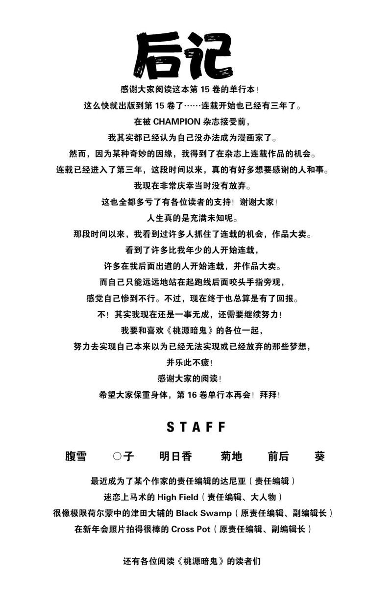 桃源暗鬼漫画,第132话1图