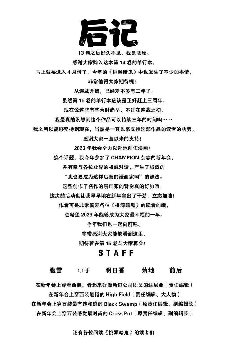 桃源暗鬼漫画,第123话1图