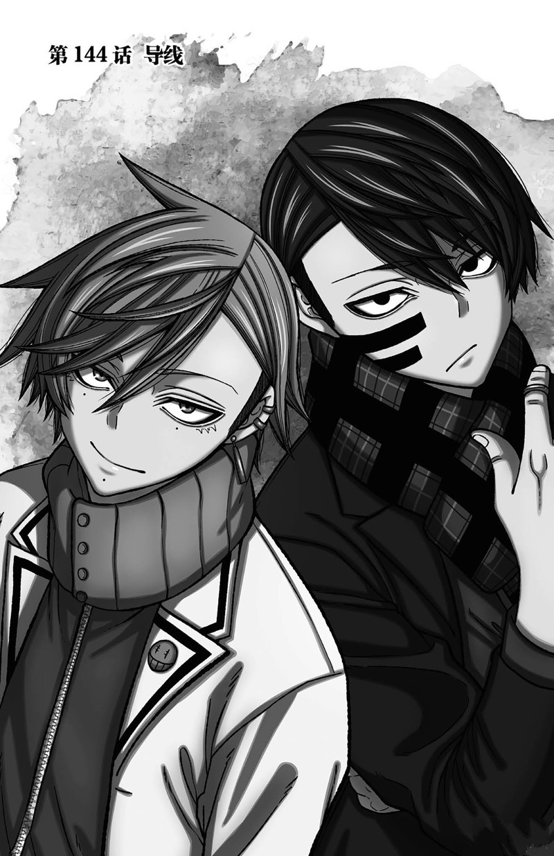 桃源暗鬼漫画,第144话1图