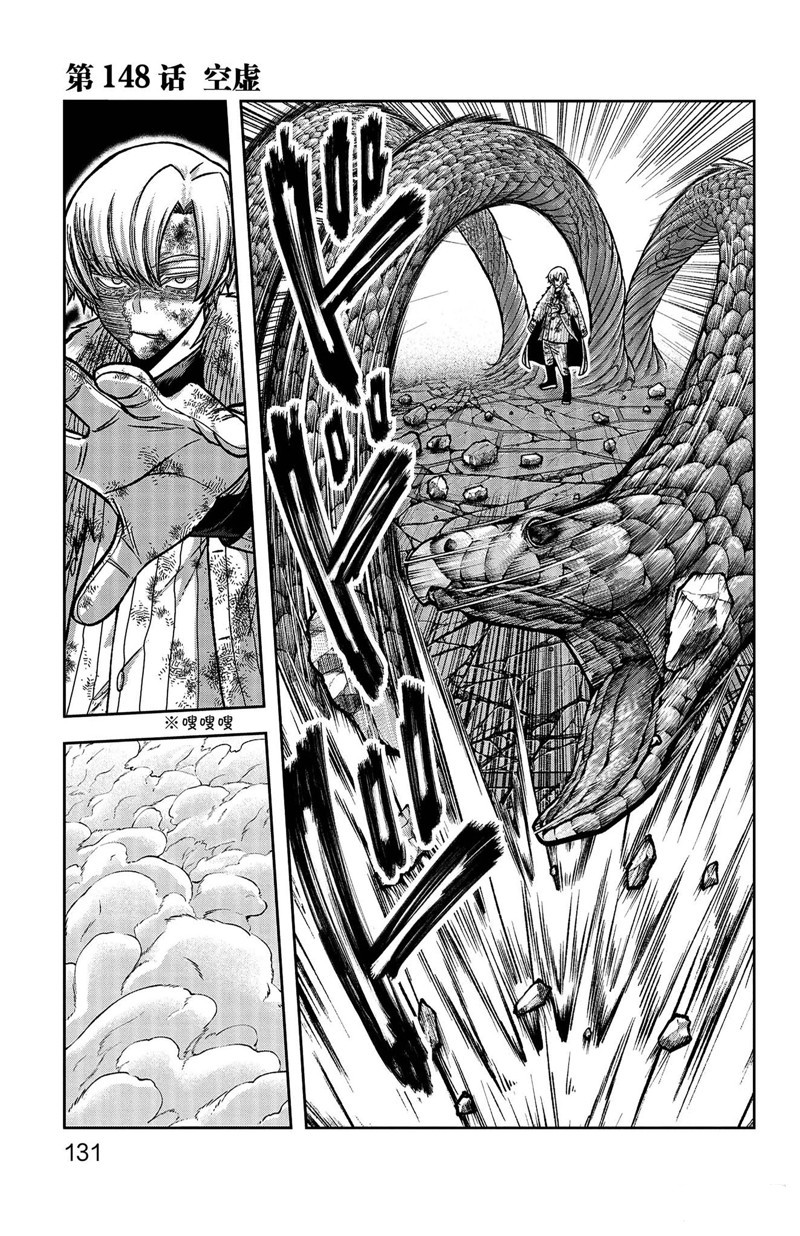 桃源暗鬼完整版漫画,第148话1图