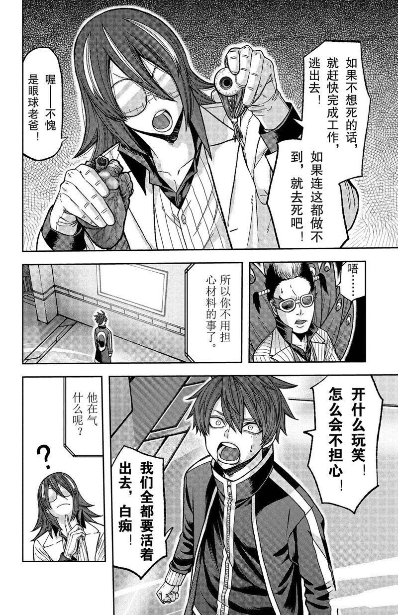 桃源暗鬼主角能力全解析漫画,第130话2图