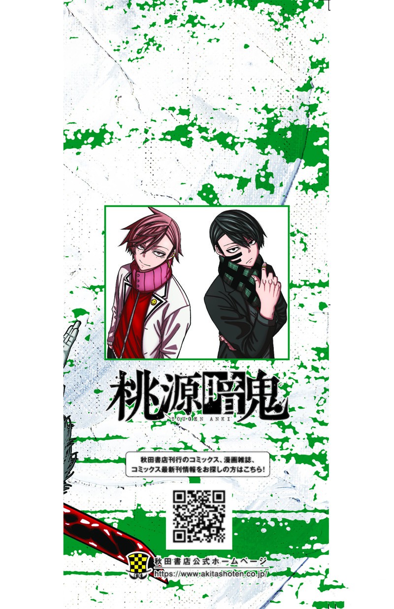 桃源暗鬼日漫漫画免费下拉漫画,第142话4图