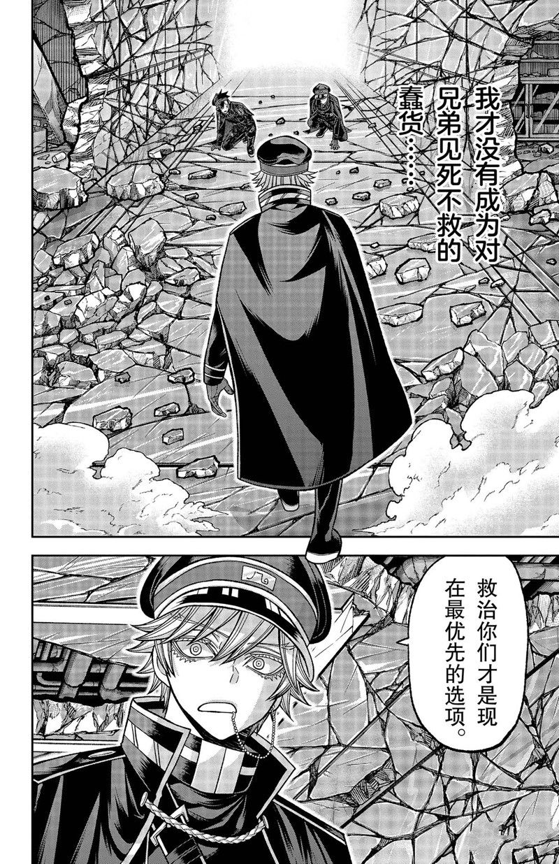 桃源暗鬼漫画,第134话3图