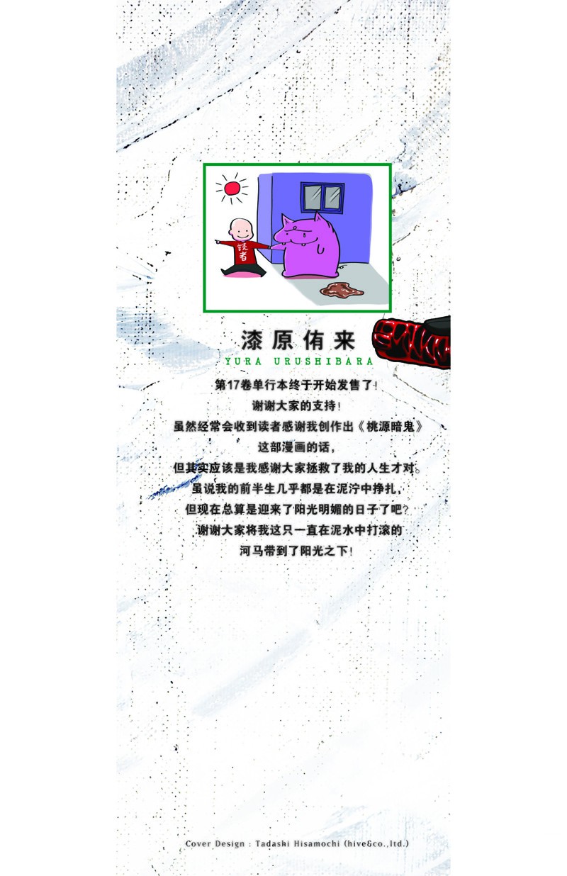 桃源暗鬼日漫漫画免费下拉漫画,第142话2图