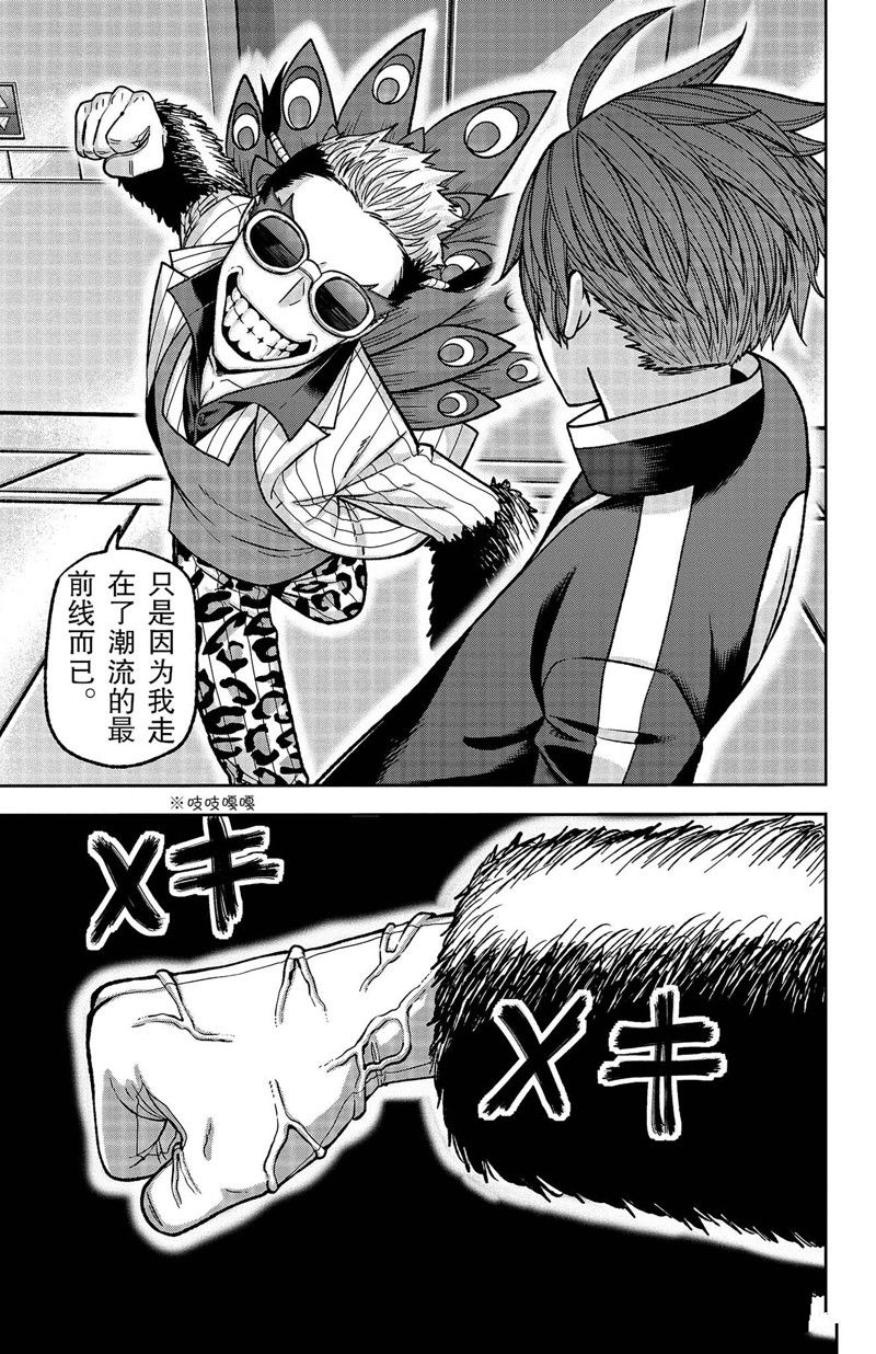 桃源暗鬼漫画,第124话1图