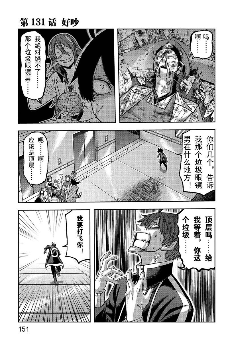 桃源暗鬼日漫漫画免费下拉漫画,第131话1图