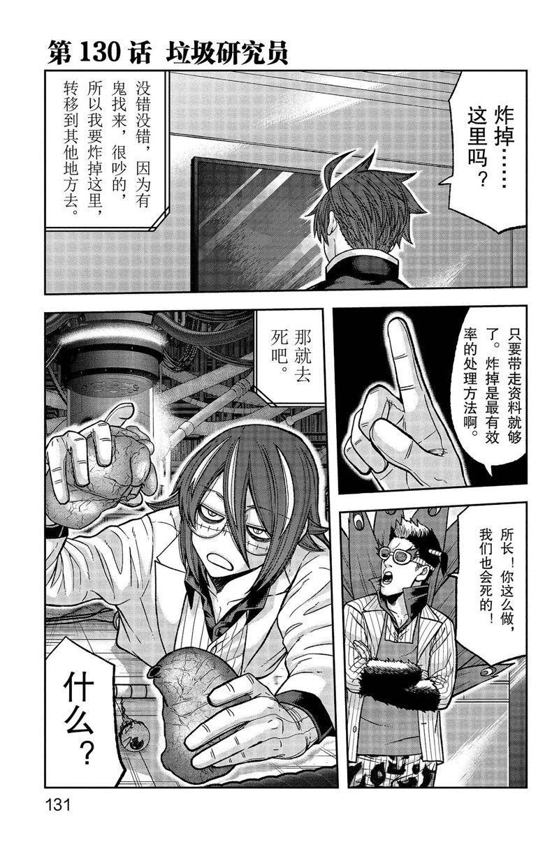 桃源暗鬼主角能力全解析漫画,第130话1图