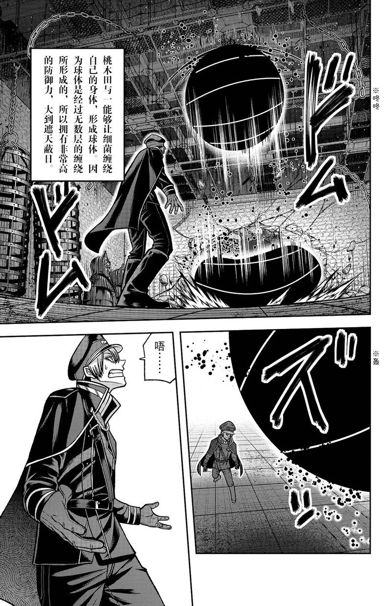 桃源暗鬼漫画,第115话3图