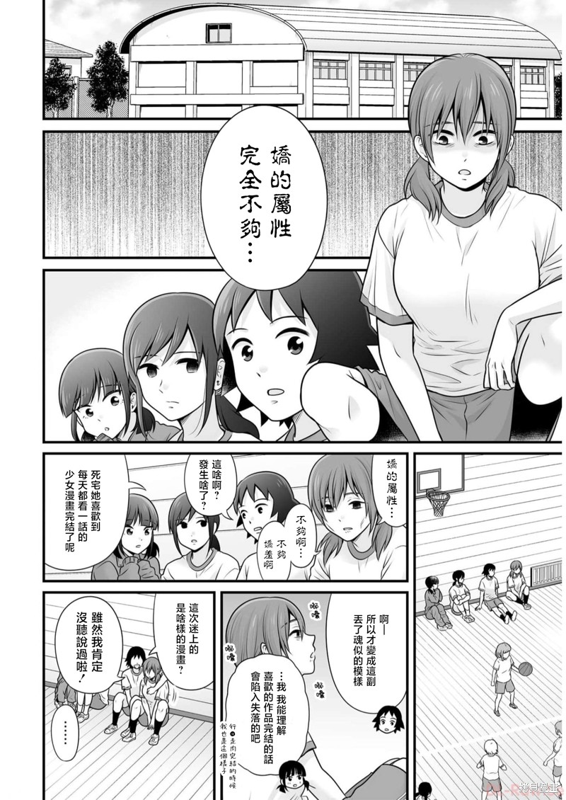 女高中生的虚度日常老师漫画,第107话 天性2图