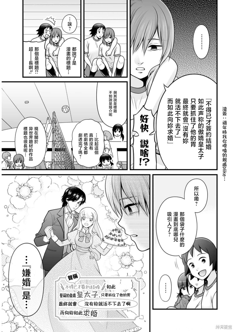 女高中生的虚度日常老师漫画,第107话 天性3图