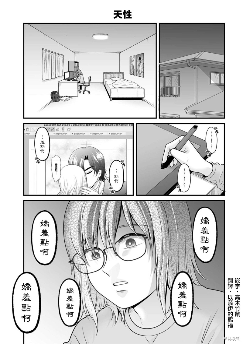 女高中生的虚度日常老师漫画,第107话 天性1图