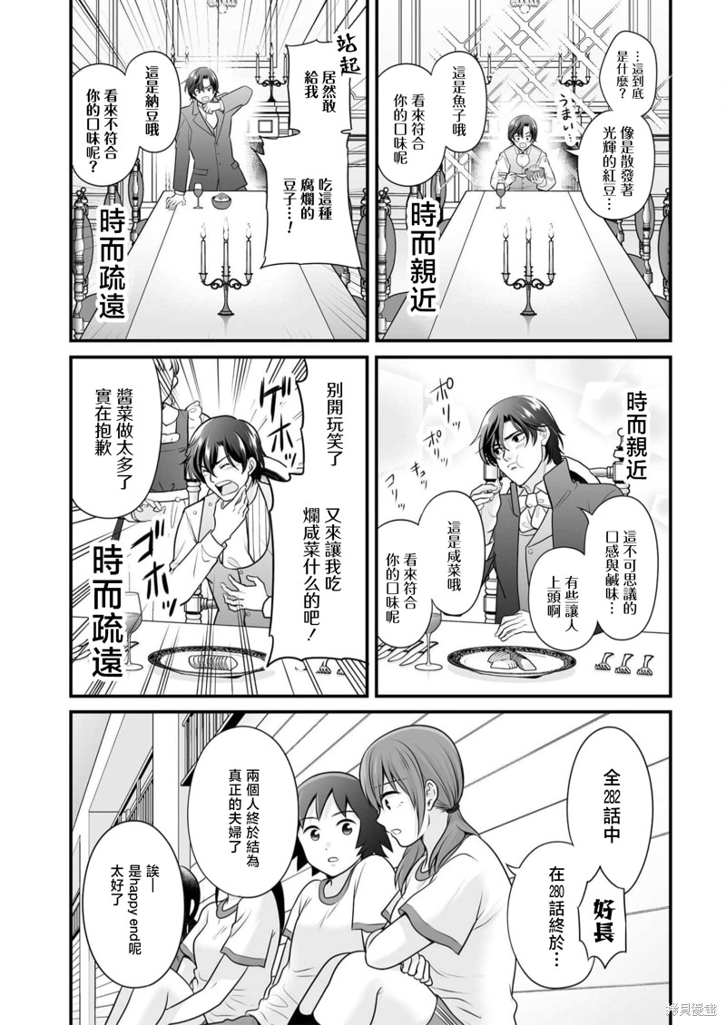 女高中生的虚度日常老师漫画,第107话 天性5图